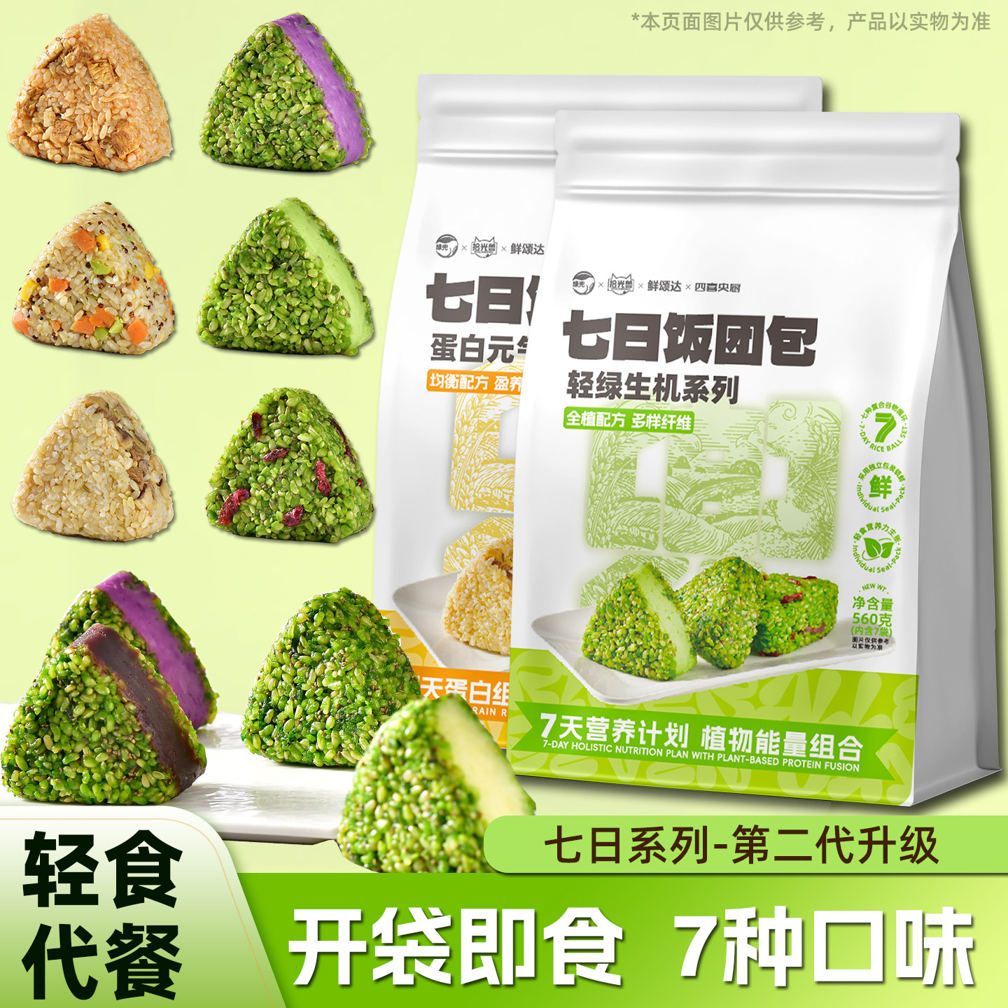 【全网热卖】拾光兽七日三角饭团图片