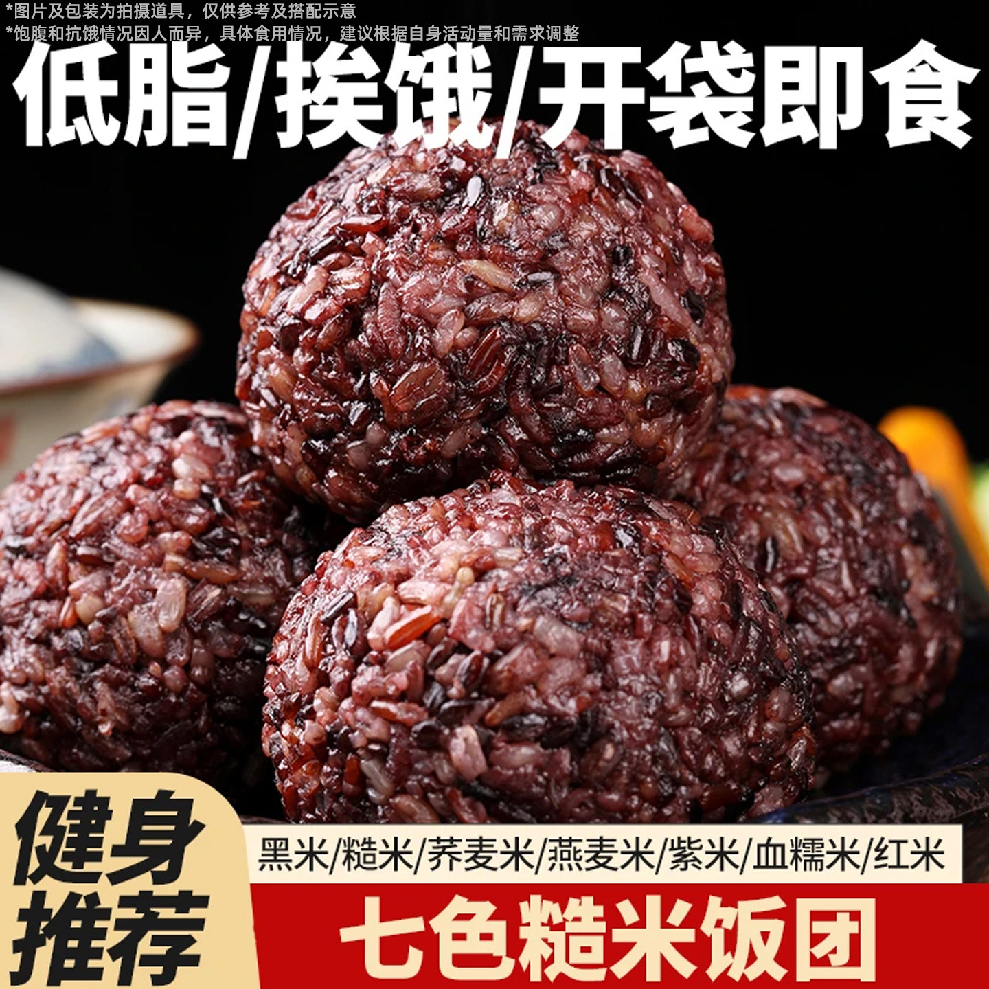 【10个】即食糙米饭团低脂代餐图片