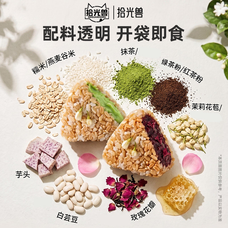 【新品热卖】拾光兽糯米茶味饭团图片