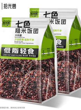 即食七色糙米饭团免煮杂粮早餐减0低脂卡肥健身代餐饱腹主零食品