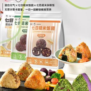 七日糙米饭团早餐代餐开袋即食饱腹健康轻脂粗粮即食品方便免煮主