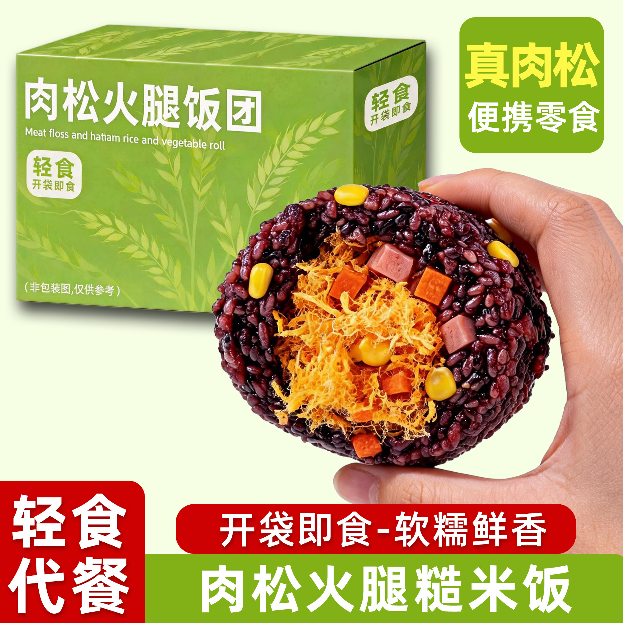 【今日热销】肉松火腿糙米饭团图片