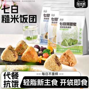 拾光兽七日糙米饭团免煮早餐控代餐糖减轻脂肥健康粗粮开袋即主食
