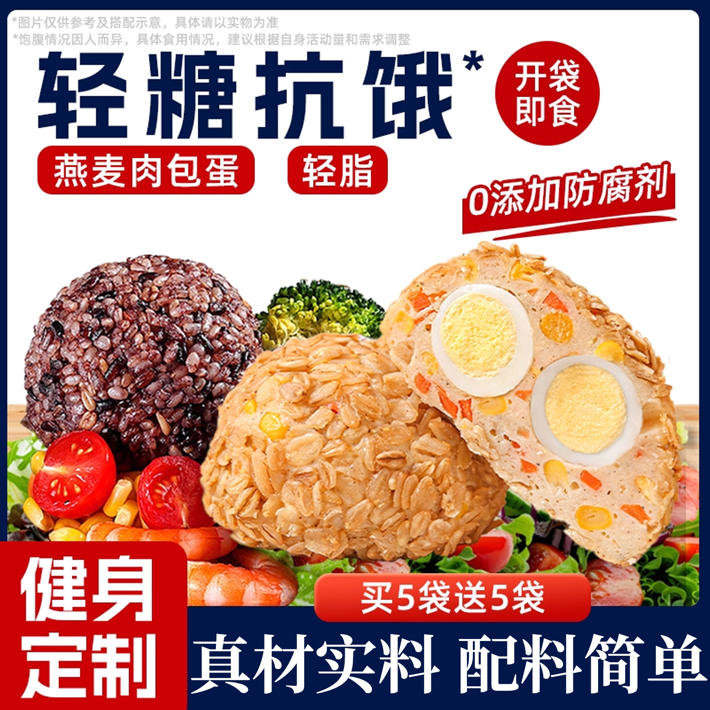 【今日热销】鸡肉燕麦肉包蛋饭团