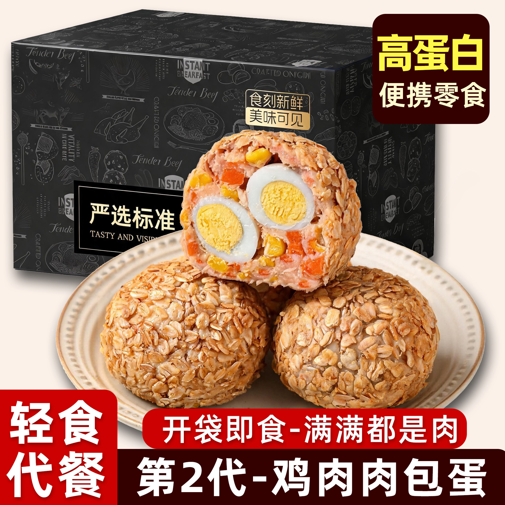 燕麦肉包蛋开袋低即食鸡肉腿胸减餐食品脂代餐0主食零肥轻食肪卡