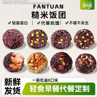 糙米饭团开袋即食杂粮鸡胸肉七色减0轻脂肥专用代早餐主食无糖精
