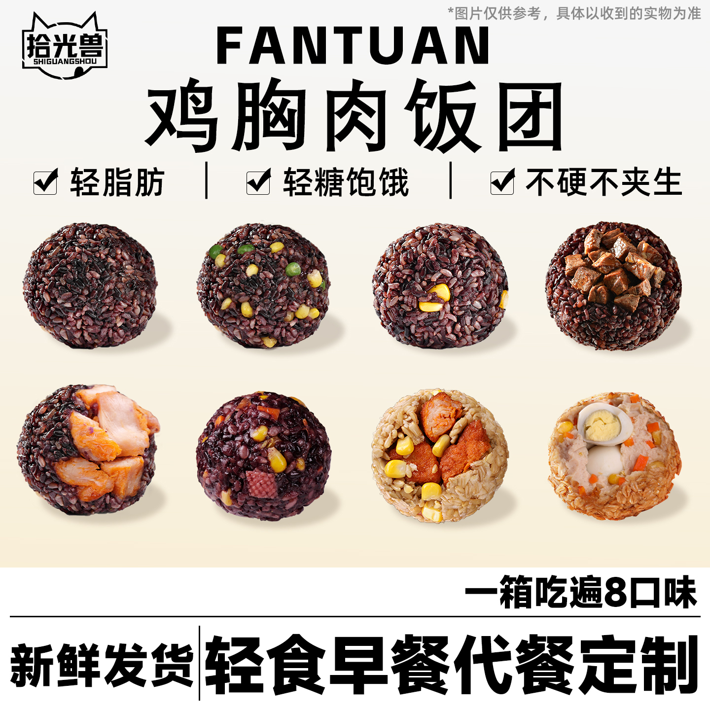 【今日热卖】早餐糙米饭团