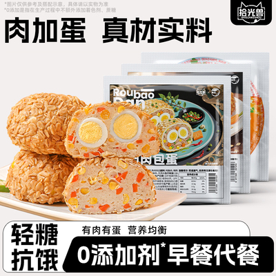 拾光兽燕麦肉包蛋轻脂代餐抗饿