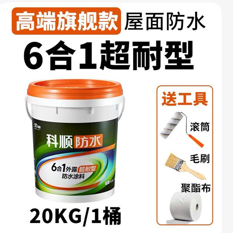 【科顺正品】防水6合1超耐屋面防水高弹防水外墙补漏耐冻耐晒