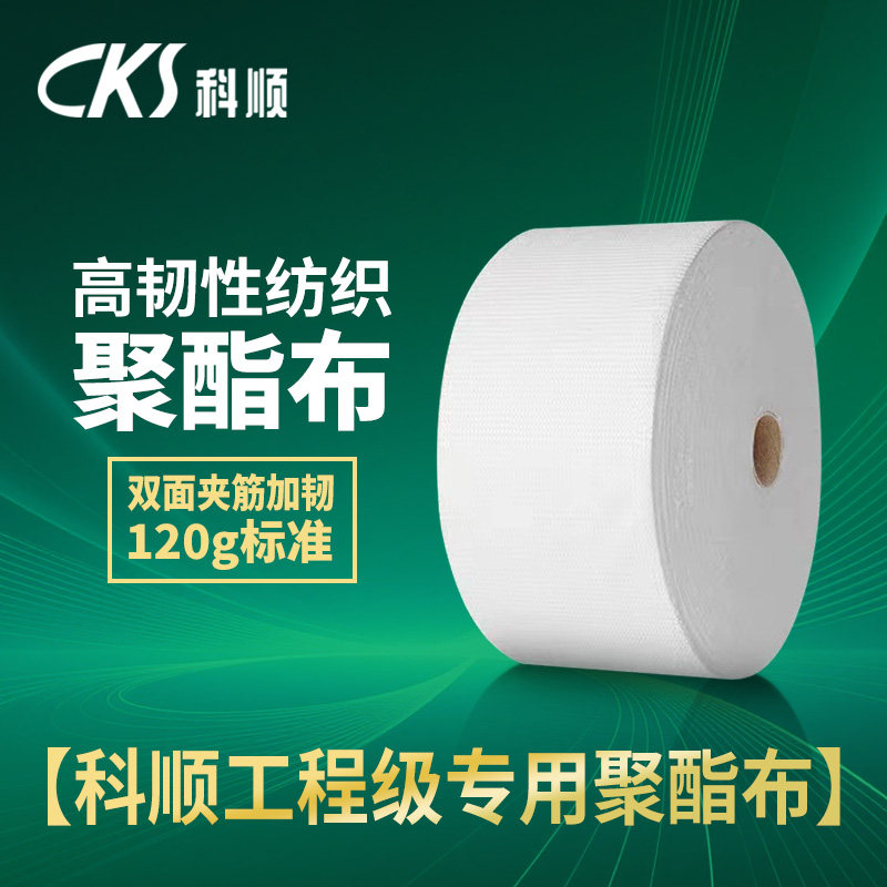 科顺防水聚酯布国标120克重规防水补漏用品