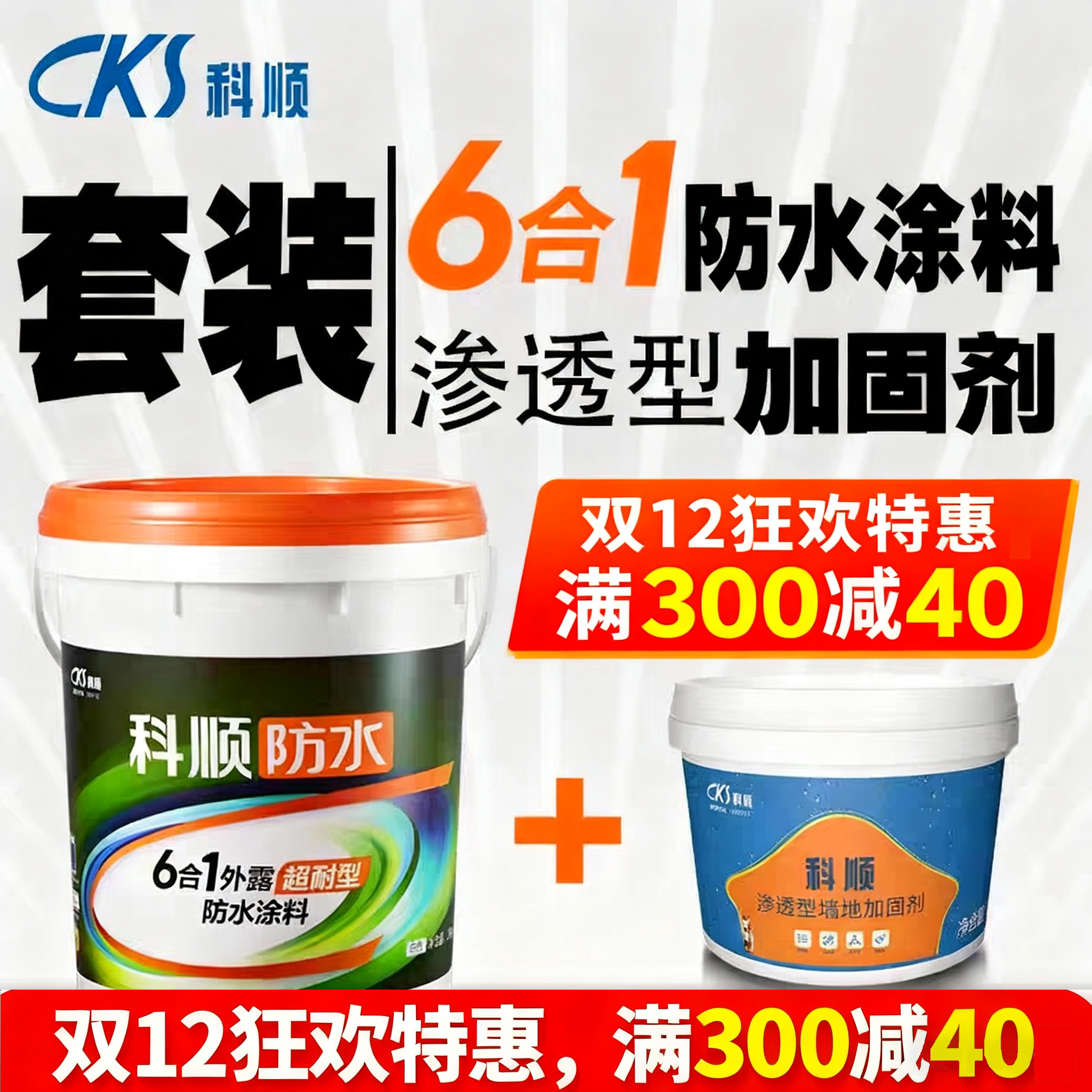 买一送一 【送底漆加固剂】6合1超耐屋面防水高弹外墙补漏耐冻晒
