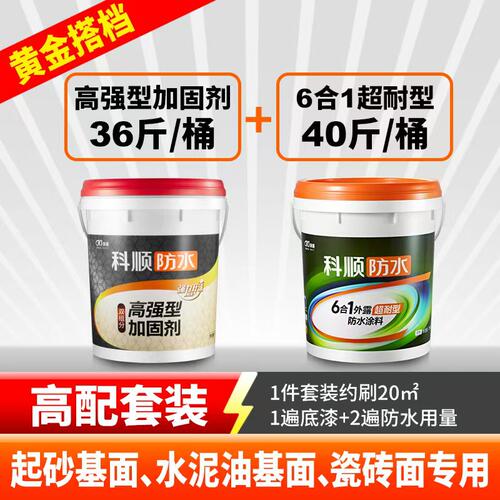 买一送一【送高强型加固剂】6合1超耐屋面防水外墙补漏耐冻耐晒