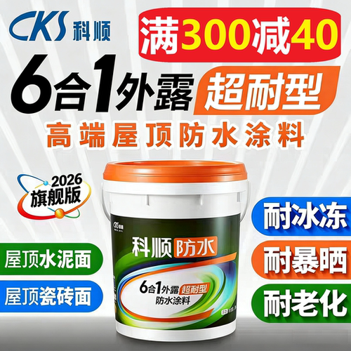 科顺正品防水6合1超耐屋面防水高弹防水外墙补漏耐冻耐晒防水胶