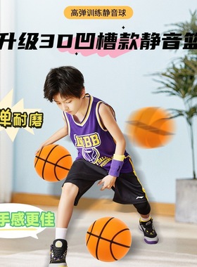 【立减20元】静音篮球无声静音篮球儿童投篮训练室内静音拍拍球