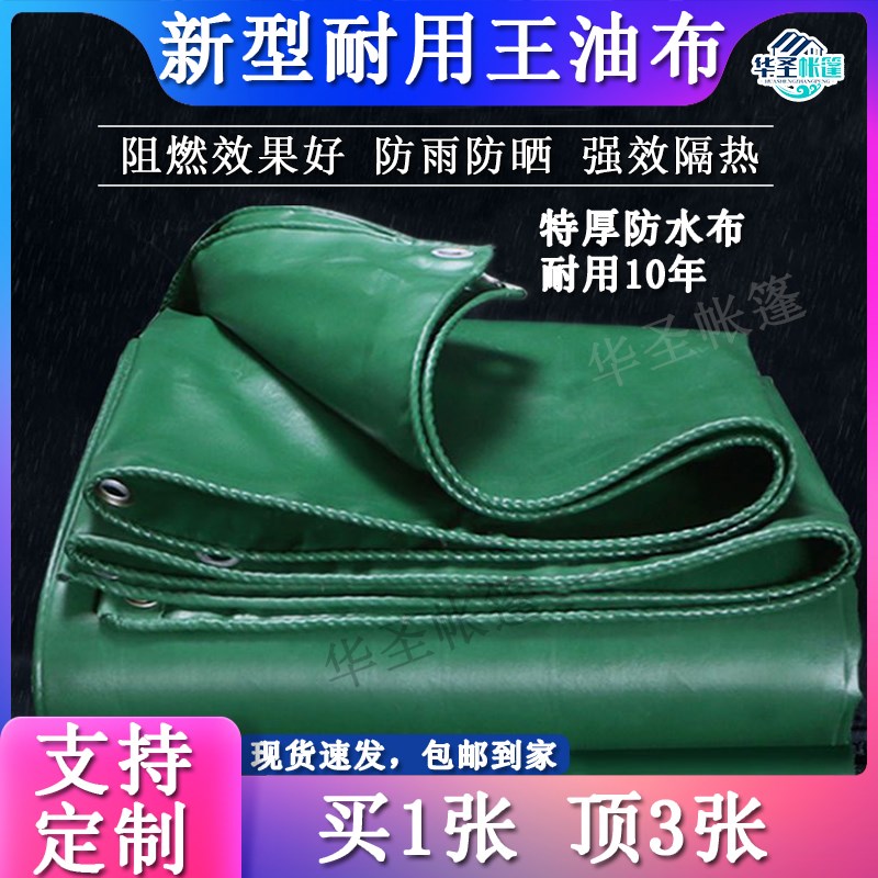 【定制雨布】大型户外防雨篷布加厚防水防晒遮阳棚蓬布盖货帐篷