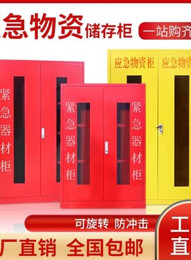 东莞应急物资存放柜消防防汛器材防护用品柜钢制消防柜安全防护柜