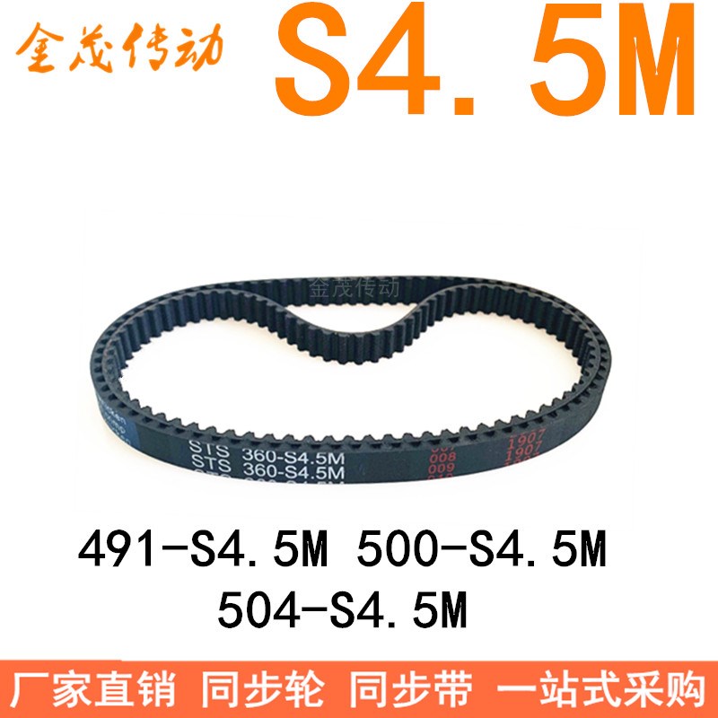 现货同步带491-S4.5M 500-S4.5M 504-S4.5M同步皮带150传动带现货