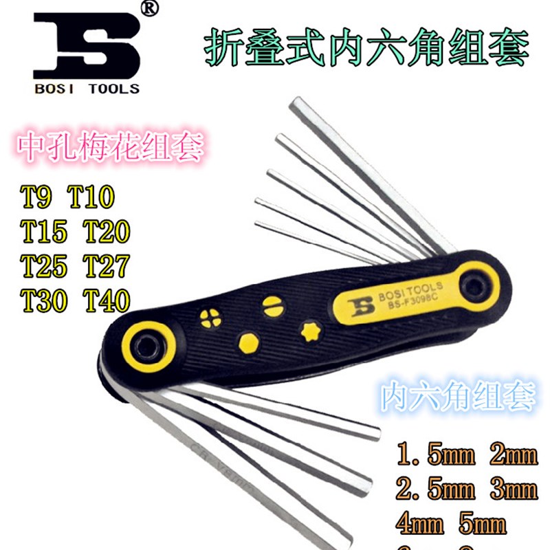 波斯折叠式内六角组套 8pc公制内六方扳手 中孔花形梅花扳手 包邮