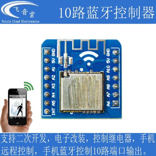 10路蓝牙控制器模块手机APP远程无线遥控开锁开灯智能能改装BLK10
