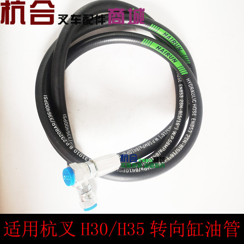 方向机到转向油缸油管高压胶管 适用杭叉 H30 H35 30HB转向缸油管