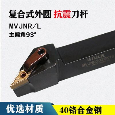 数控机床刀杆外圆尖刀数控刀杆MVJNR2020K16/2525M16/3232P16方杆