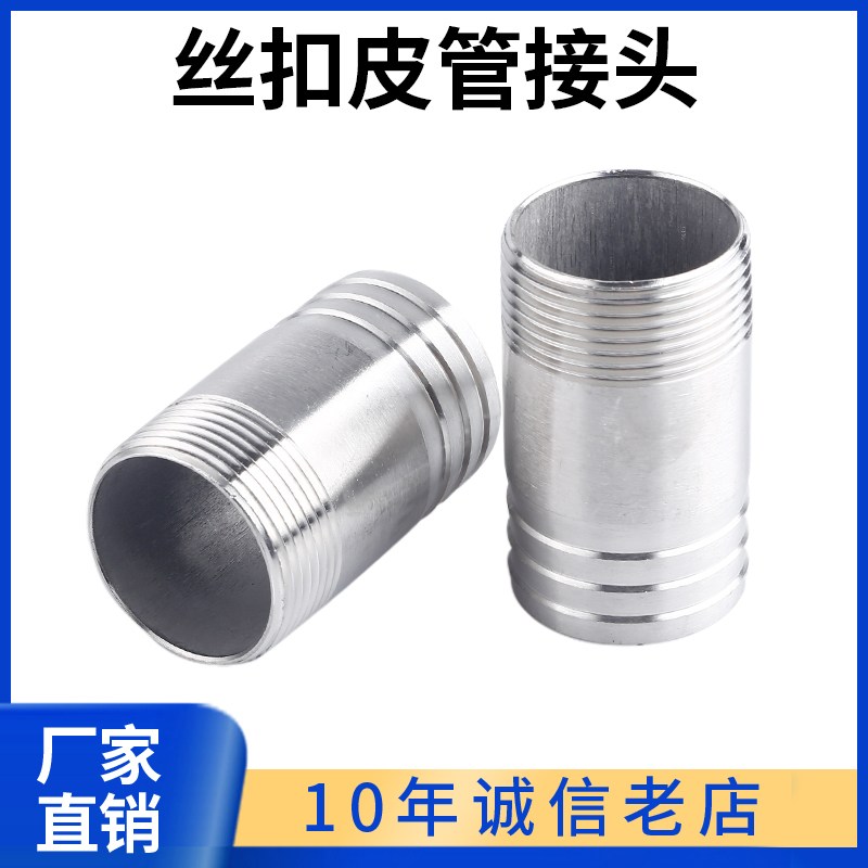 201/304不锈钢圆管丝扣皮管接头外丝螺纹宝塔头水管水暖家用配件