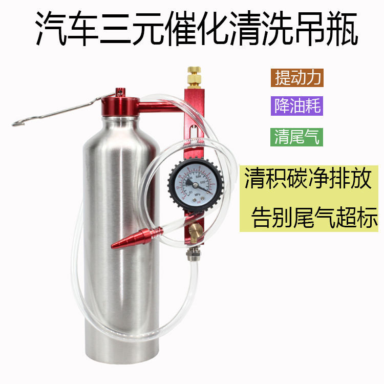 .三元催化清洗剂吊瓶免拆进气道尾气超标治理不锈钢汽车清洗工具