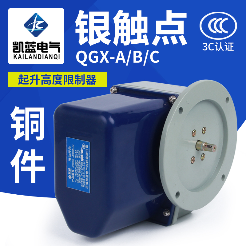 QGX-A QGX-B QGX-C型起升高度限制器 双梁起重机行程限位器