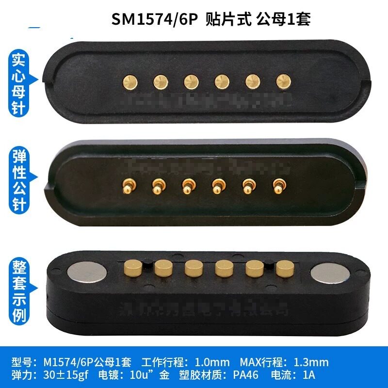 适用高端订制磁吸式6pin连接器充电触点充电探针pogopin弹簧