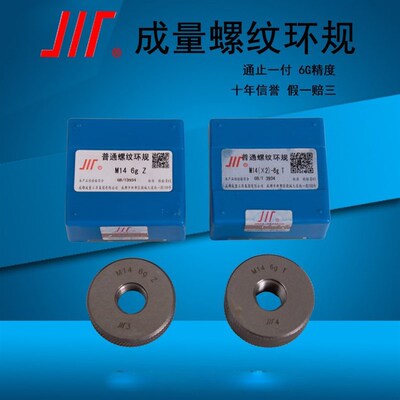 成量螺纹环规/通止规M42M45 M48M52*5*4.5*4*3*2*1.5*1粗牙6H-8H