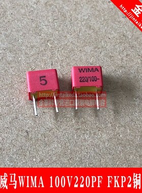 10只红色威马220pF 100V FKP2 德国WIMA 221/n22 脚无极薄膜电容