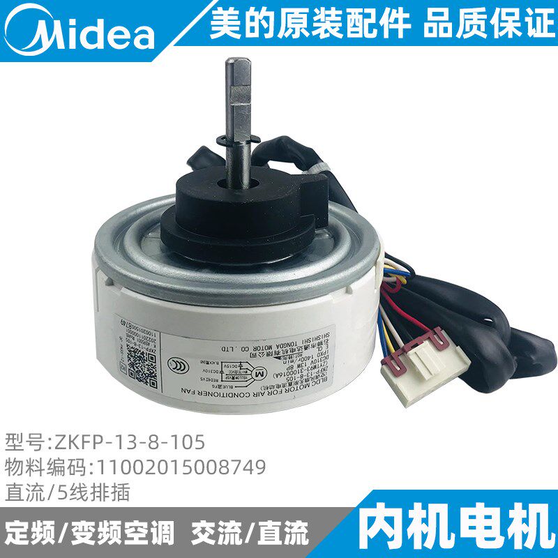 美的空调电机2-3-5匹圆柱形柜机内电机风轮风机全新ZKFP-13-8-105