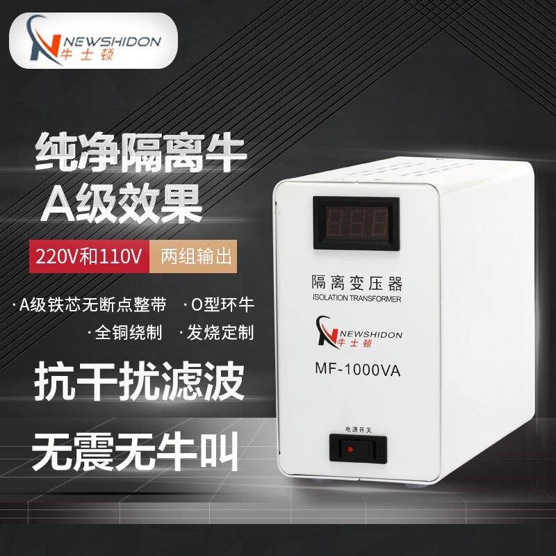 牛士顿隔离变压器220V转220V变110V双压音响纯净电源降噪抗干扰