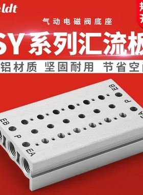 气动电磁阀底座SS5Y5-20-02/03/04/05汇流板SY5120/5000气排阀组