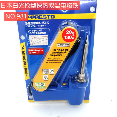 日本正品白光HAKKO枪式型NO981双功率快速加热升温电烙铁20W/130W