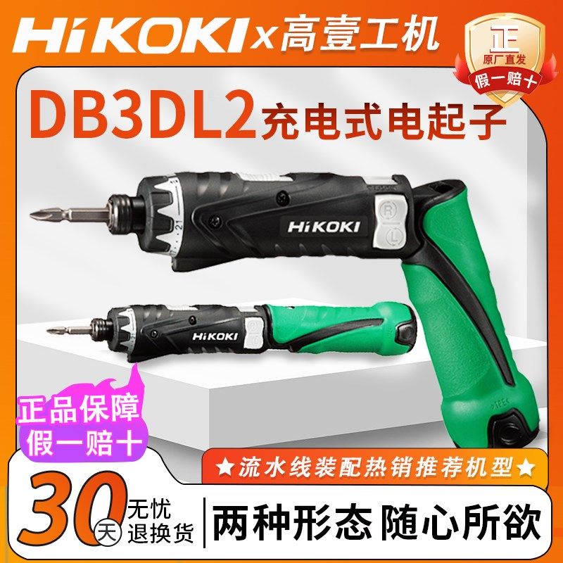 原日立起子机高壹DB3DL2充电式折叠电动螺丝刀diy家用锂电螺丝批