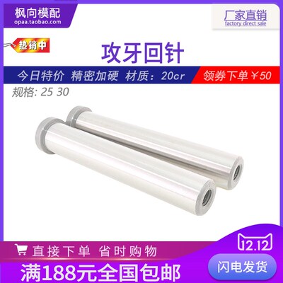 20cr攻牙回针光杆导柱带牙内螺纹导柱模具回程杆复位杆精密25 30