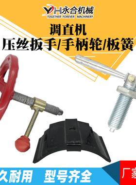 调直机变速箱 手柄轮板簧组 压簧预调框架龙门架钢筋建筑机械配件