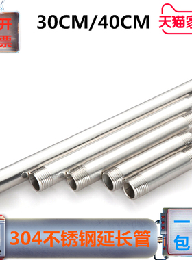 201不锈钢延伸管10/15/20/30CM外丝直接水管丝加长双外丝外牙延长