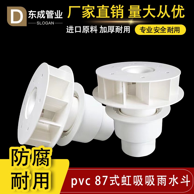 87虹吸雨水斗塑料重力天台侧墙落雨水斗地漏110 160mmPVC排水配件