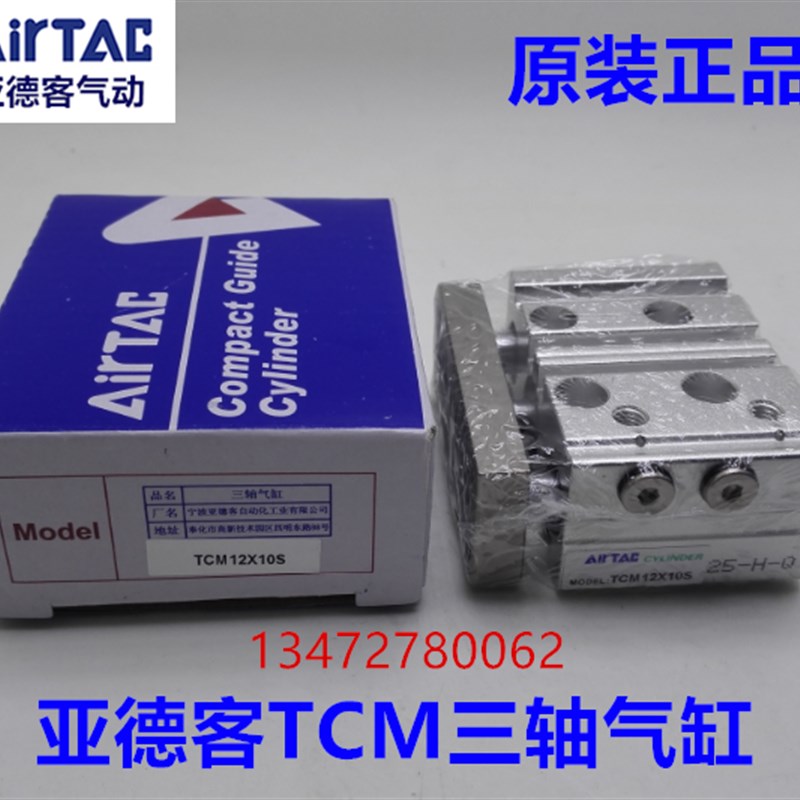 原装亚德客三轴气缸TCM63X30S TCM63X25X40X50X60X75X100SX125S