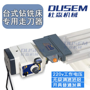 西菱ZX7045钻铣床走刀器西湖ZX7032工作台横向自动电动进给进刀器