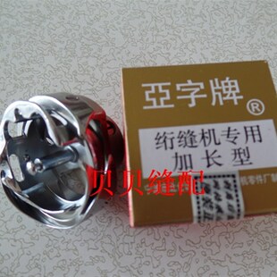 电脑单针绗缝机配件/大旋梭加长型 6-5 6-7大旋梭