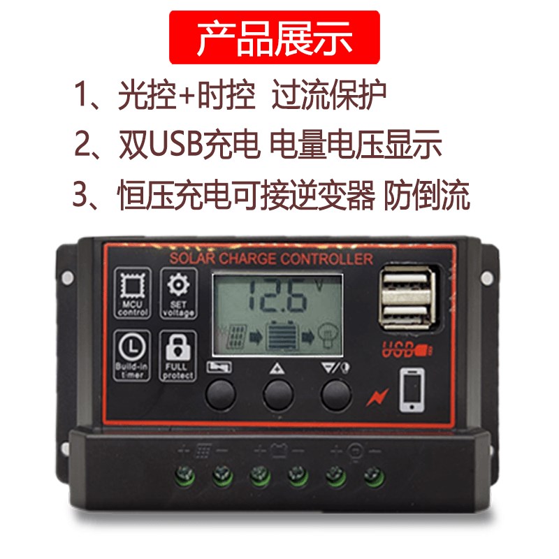 太阳能控制器12V24V36V48V60V全自动充放铅酸锂电池通用光伏发电