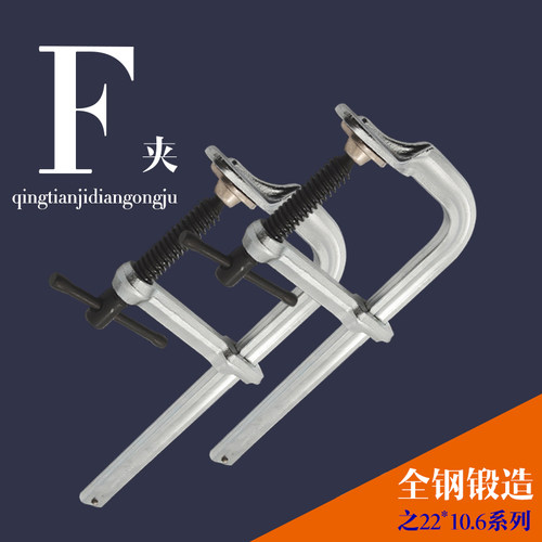 f型夹木工工具夹全钢锻造f夹子固定夹f夹子f夹具木工夹f型木工f夹
