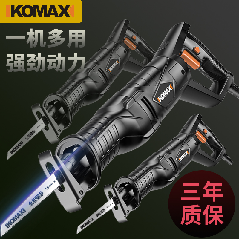 德国KOMAX往复锯马刀锯家用电动手锯小型伐木电锯手提木工锯子