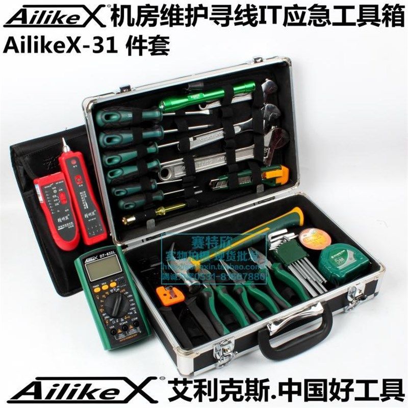 AilikeX-31件IT应急工具箱机房施工维护组合套装网络维护工具