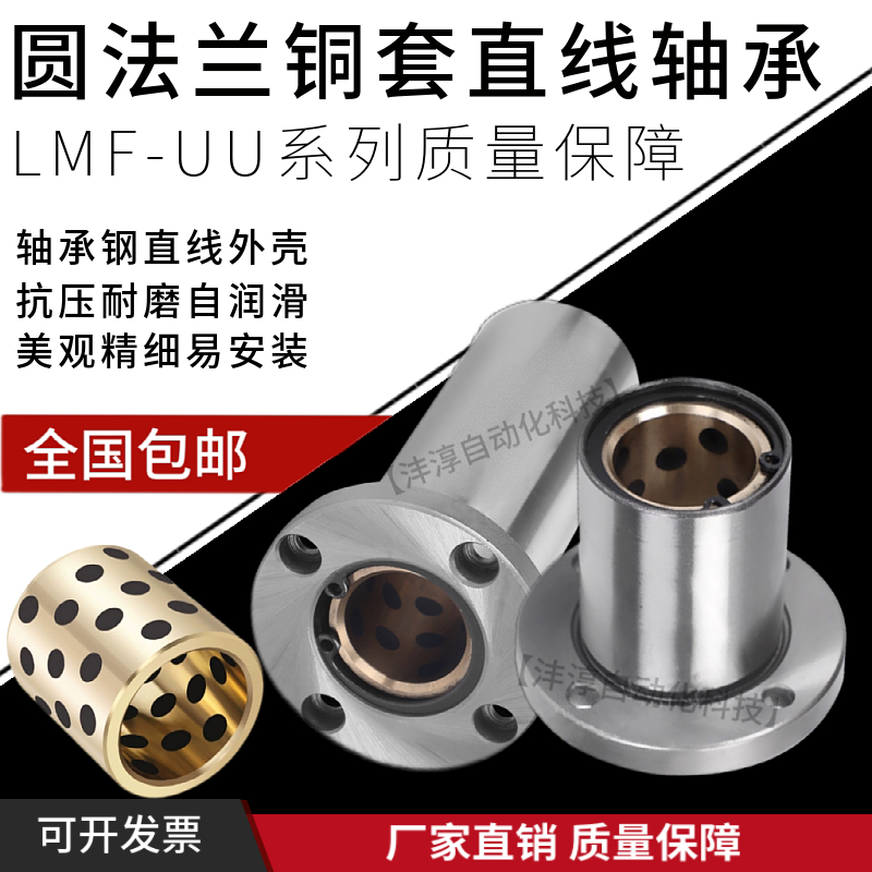 外钢内铜石墨铜套圆法兰直线轴承自润滑LMF10 16 20 25 30 35 40U