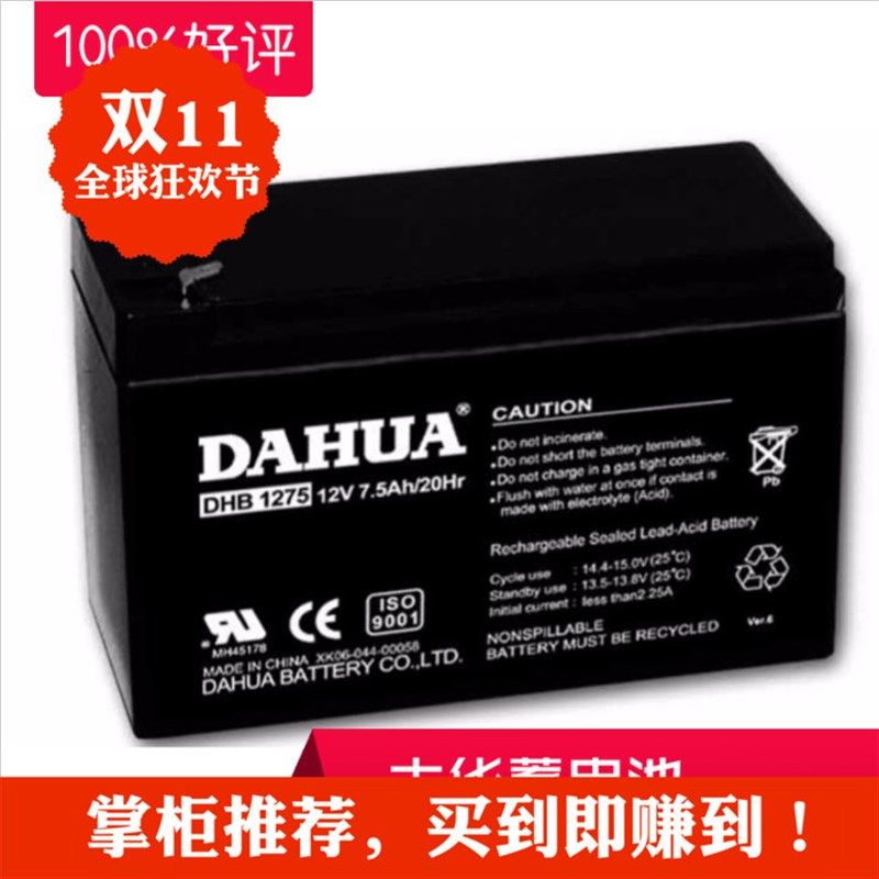 DAHUA大华蓄电池DHB1275 原装全新大华蓄电池12V7.5AH 质保包邮