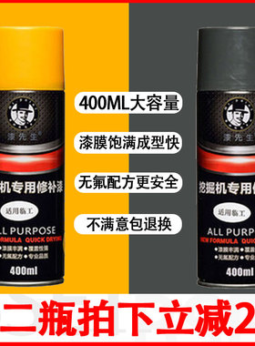 漆先生自喷漆挖掘机修补漆临工灰色黄色划痕修复翻新专用手自喷漆